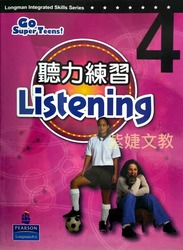聽力練習第四冊