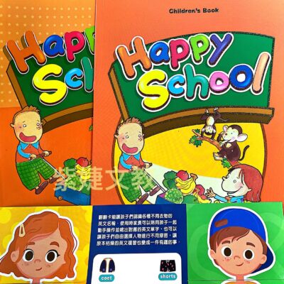 新版Happy School第二冊