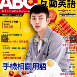 ABC互動英語初級雜誌
