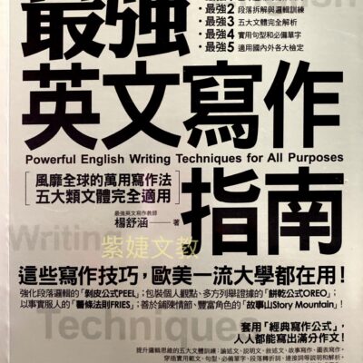 最強英文寫作指南