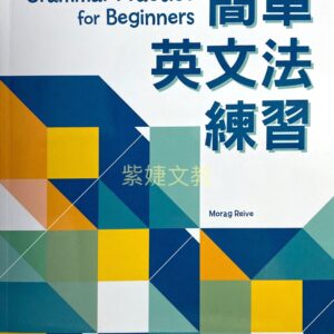 簡單英文法練習