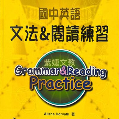 GST國中英語文法與閱讀練習第六冊