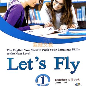 常春藤國中Let’s Fly第一冊