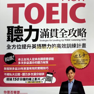 NEW TOEIC聽力滿貫全攻略