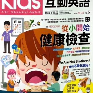 KIDS互動英語第六輯