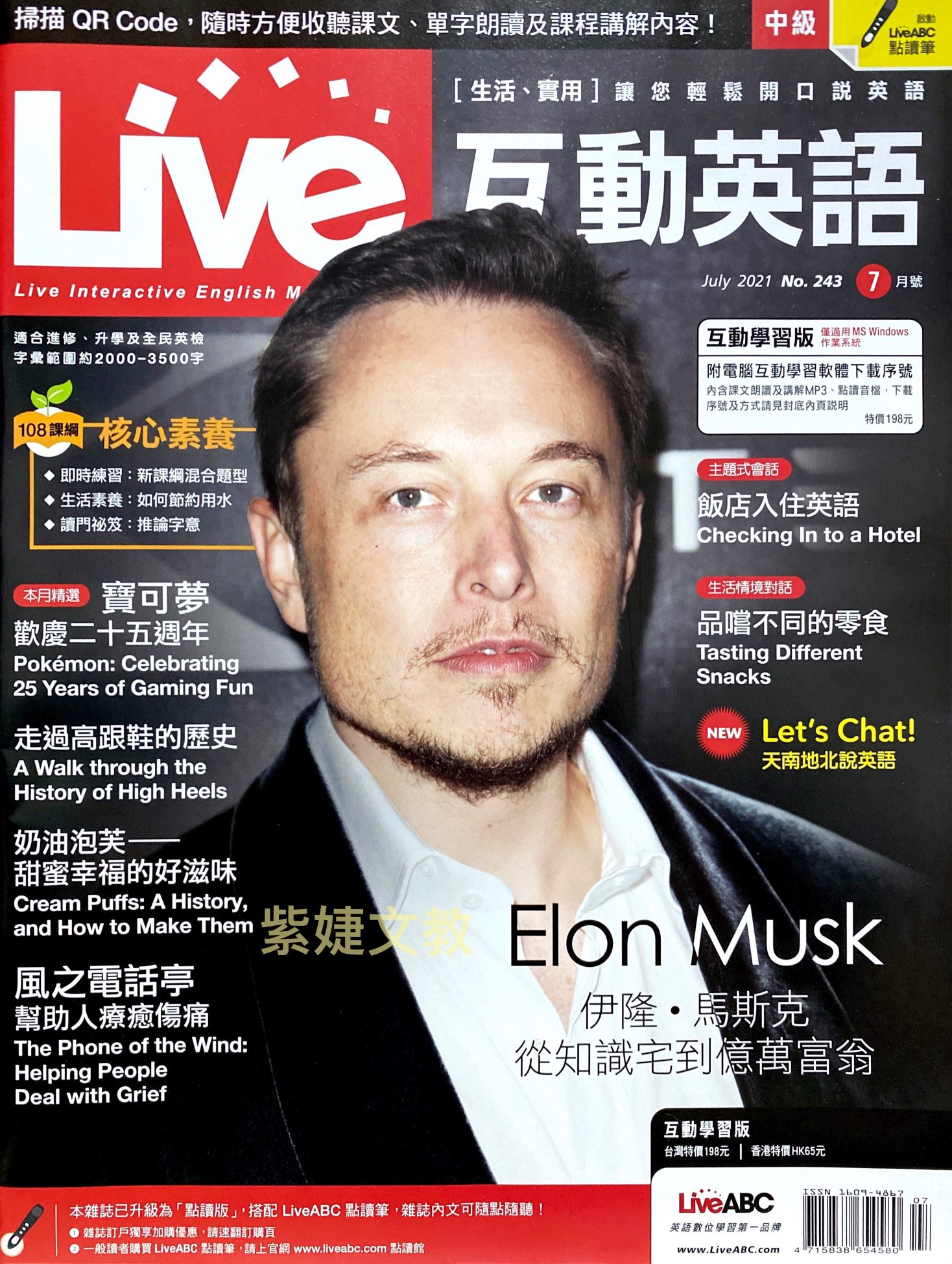 Live中級雜誌附音檔QRcode - Candy終身學習網紫婕文教