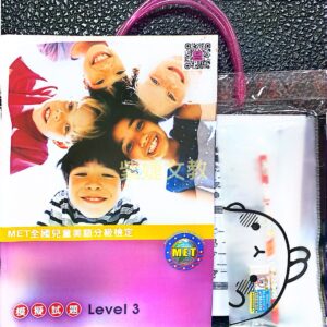 MET試題袋