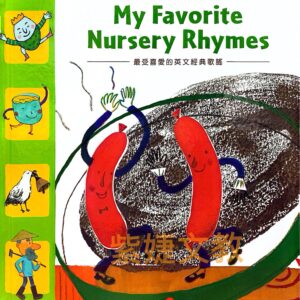 My Favorite Nursery Rhymes 信誼最受喜愛的英文經典歌謠