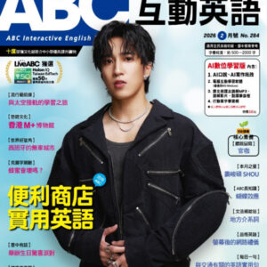 ABC互動英語雜誌